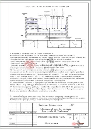 Общая схема заземления электрооборудования дома