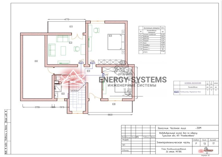 План кондиционирования 2 этаж