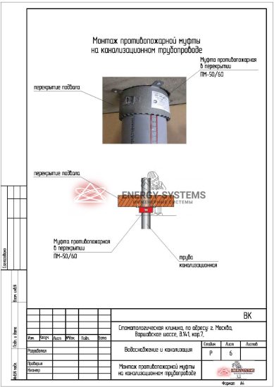 Монтаж противопожарной муфты на канализационном трубопроводе