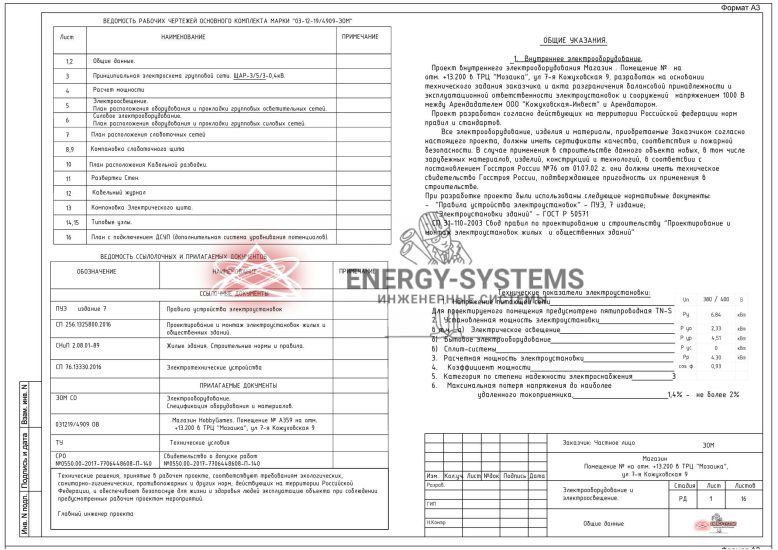 Ведомость чертежей, общие указания