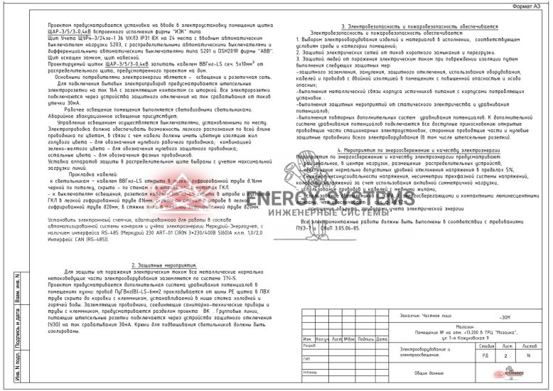 Общие указания