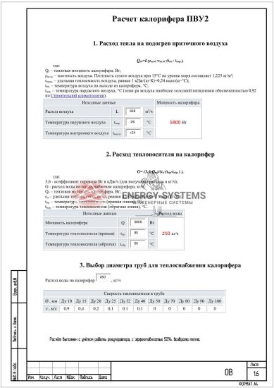 Расчет калорифера 2