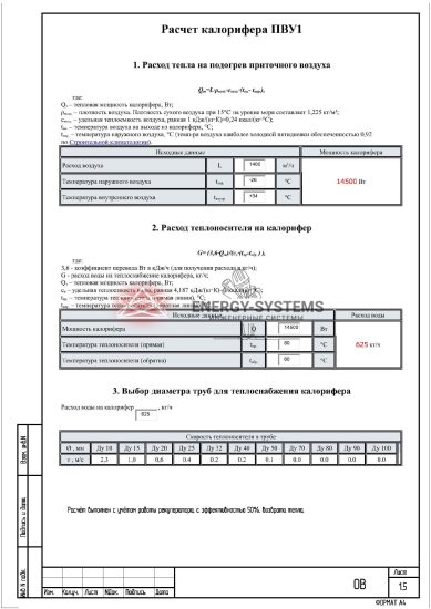 Расчёт калорифера ПВУ1