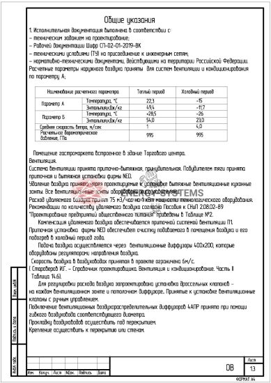 Общие указания