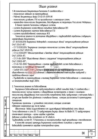 Общие указания