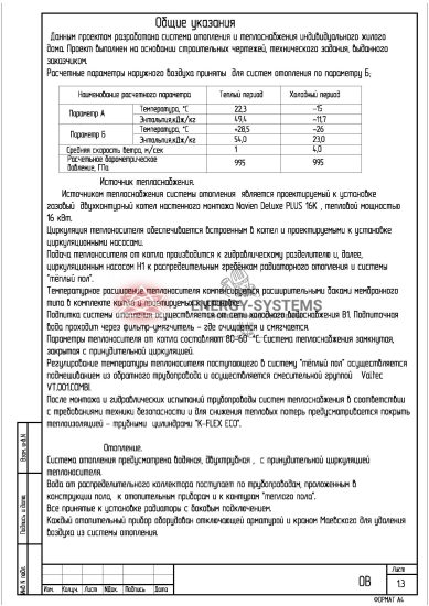 Общие указания