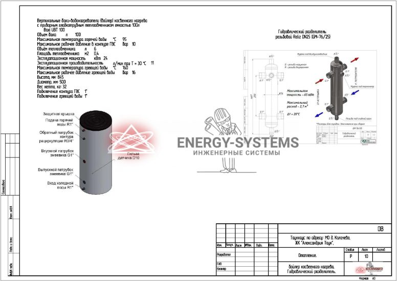 Вертикальный бак водонагревателя косвенного нагрева