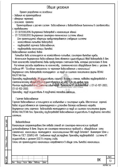 Общие указания