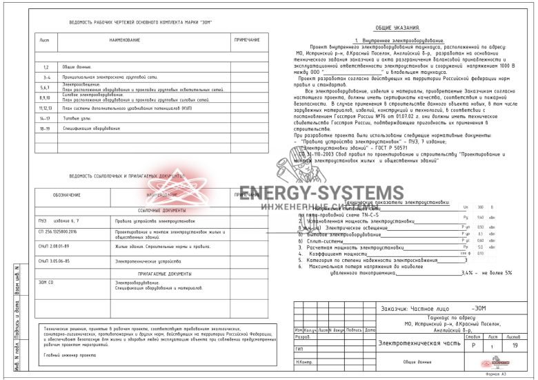 Ведомости чертежей и документов, общие указания
