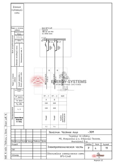 Однолинейная электрическая схема ВРУ 0,4 кВ
