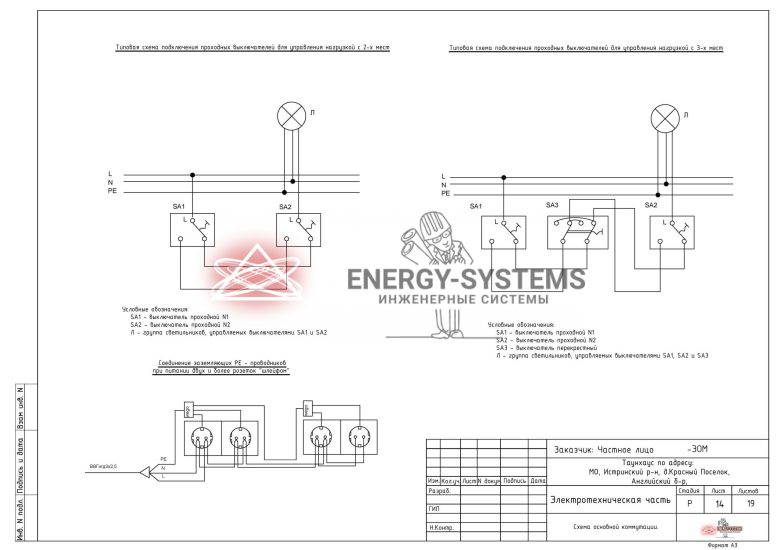 Типовая схема подключения проходных выключателей
