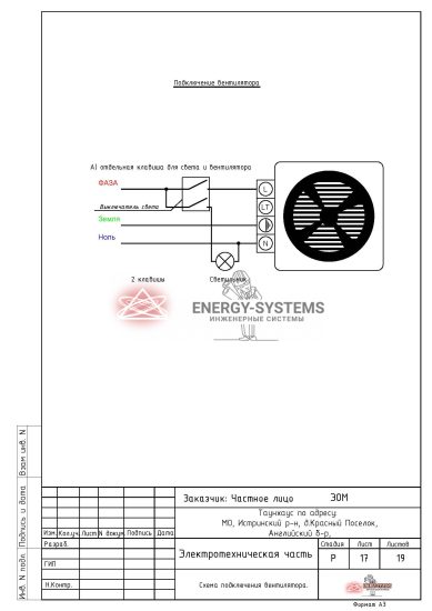 Подключение вентилятора