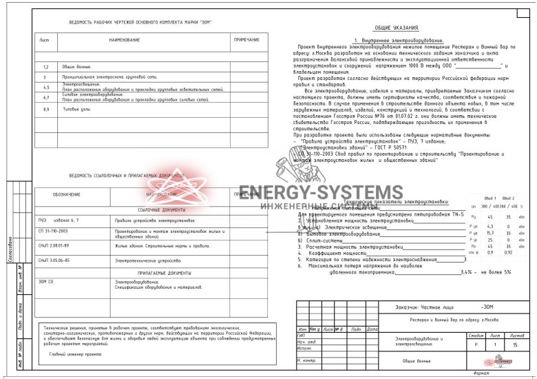 Ведомости чертежей и документов, общие указания