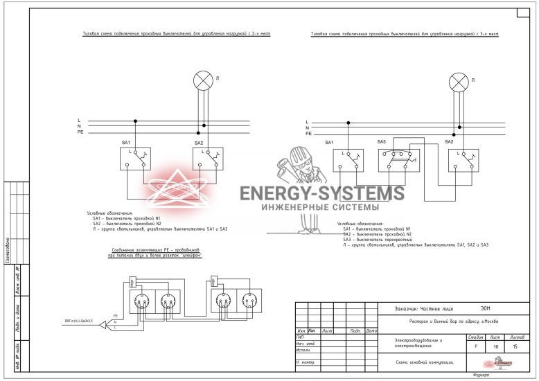 Типовая схема подключения проходных выключателей