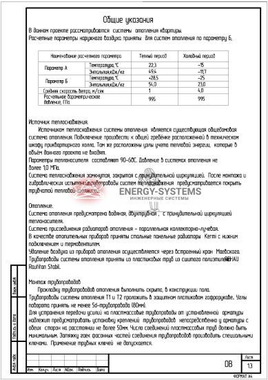 Общие указания