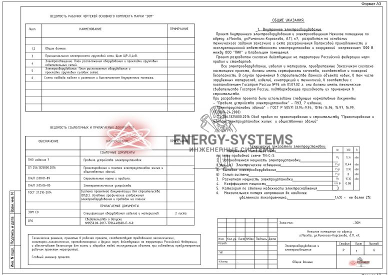 Ведомости чертежей и документов, общие указания