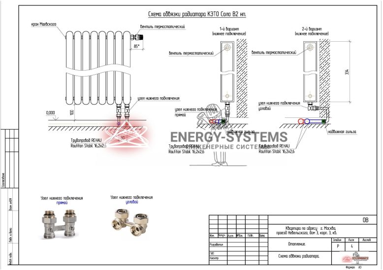 Схема обвязки радиатора