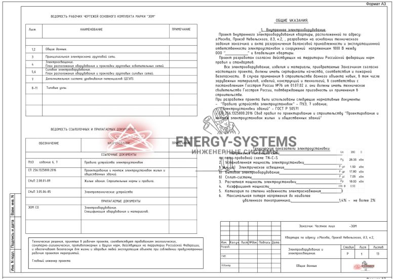 Ведомости чертежей и документов, общие указания