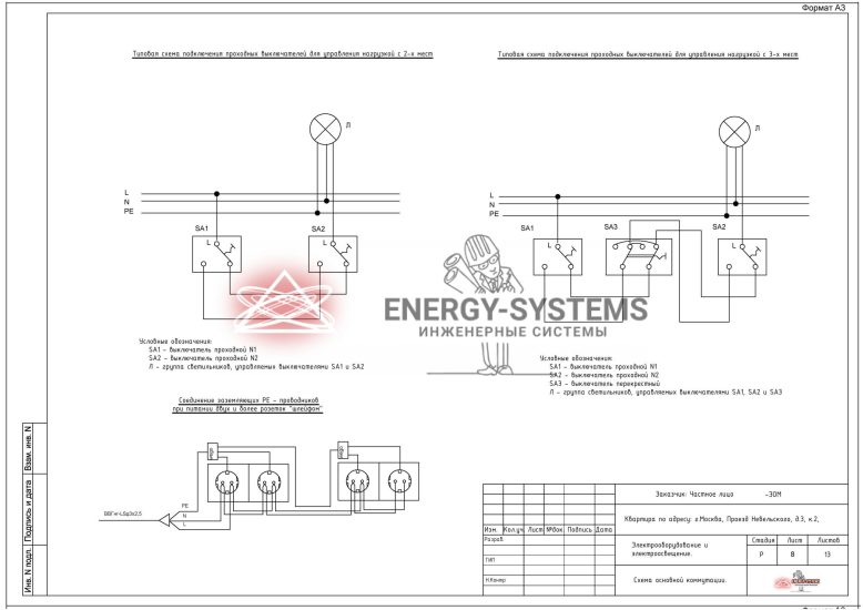 Типовая схема подключения проходных выключателей