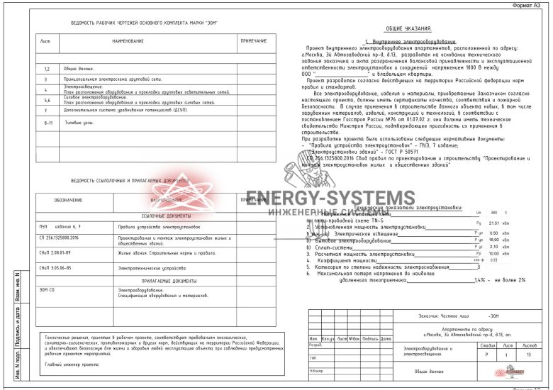 Ведомости чертежей и документов, общие указания