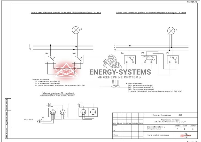 Типовая схема подключения проходных выключателей