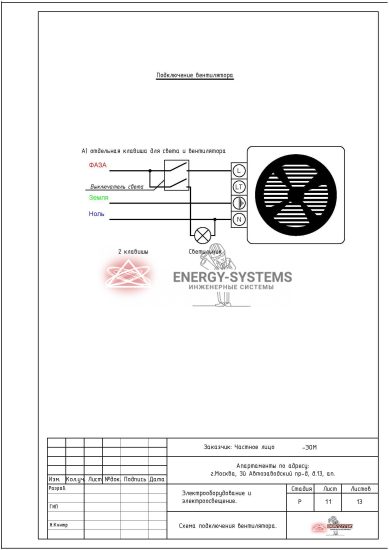 Подключение вентилятора