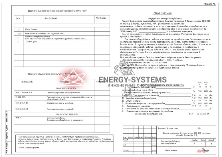 Ведомости чертежей и документов, общие указания