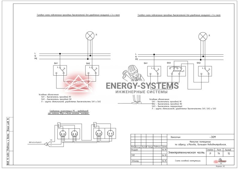Типовая схема подключения проходных выключателей