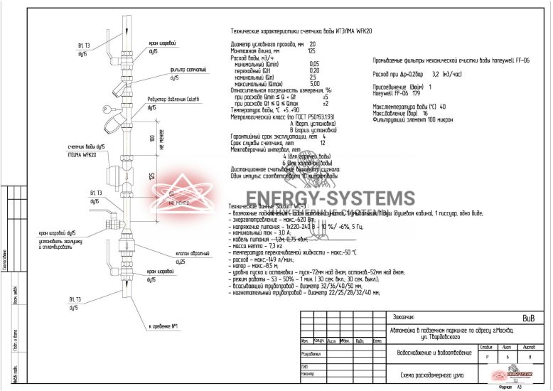 Схема расходомерного узла