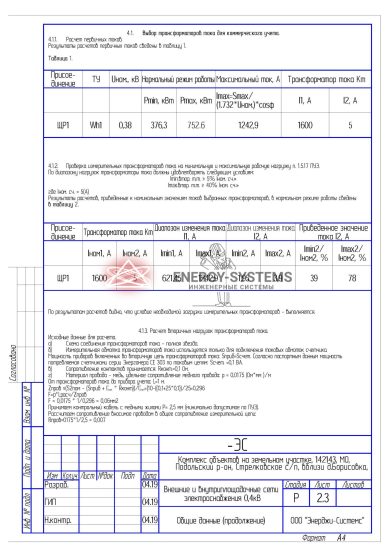 Выбор трансформаторов