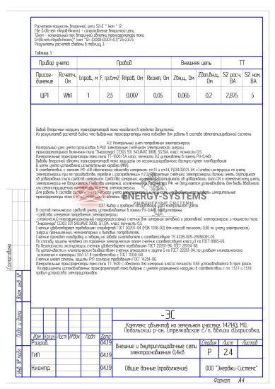 Выбор трансформаторов_1