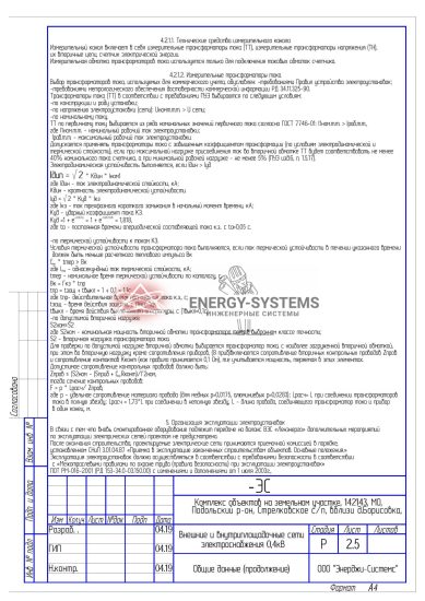 Выбор трансформаторов_2