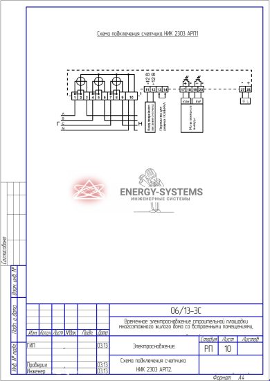 Схема подключения счетчика