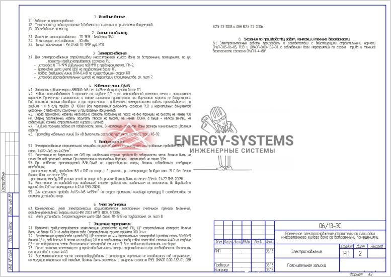 Пояснительная записка