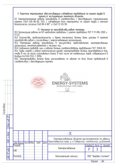 Пояснительная записка_1