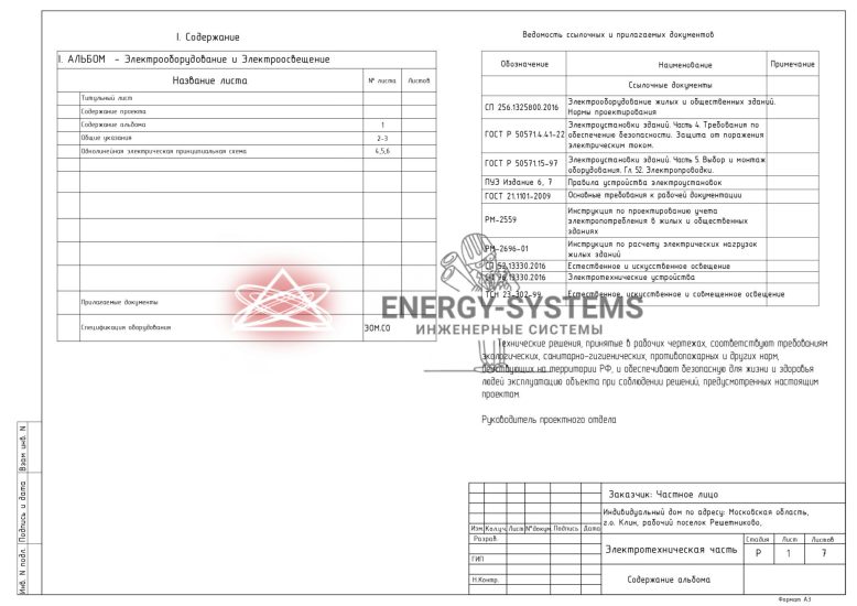 Схема электроснабжения жилого дома-0002