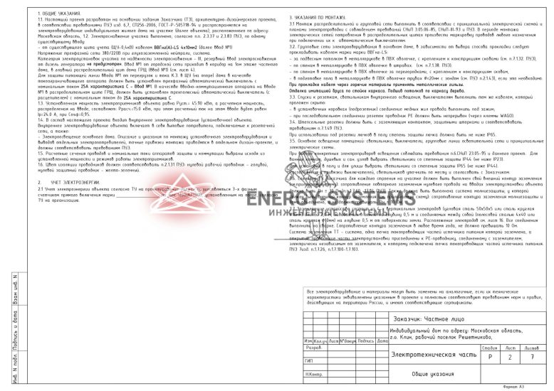 Схема электроснабжения жилого дома-0003