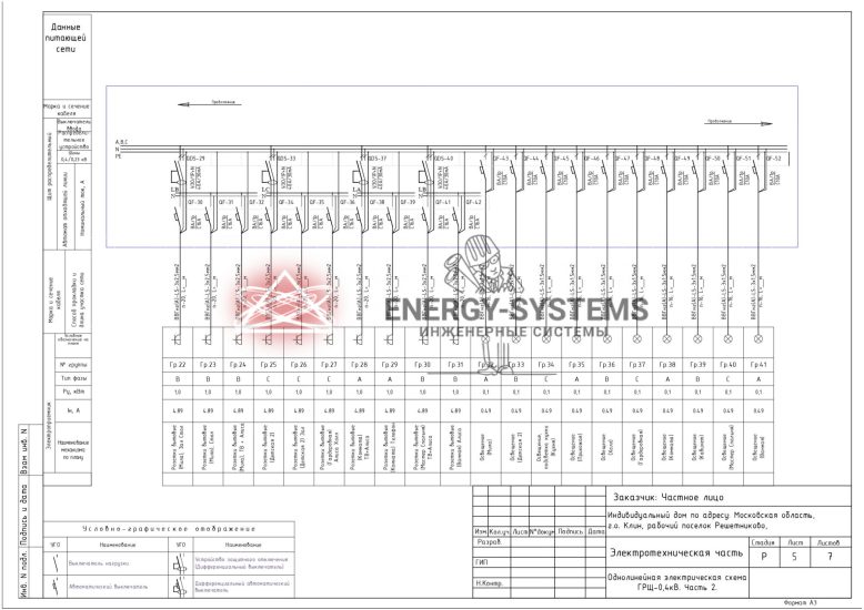 Схема электроснабжения жилого дома-0006