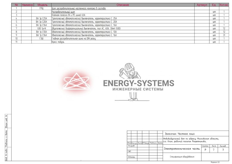 Схема электроснабжения жилого дома-0008