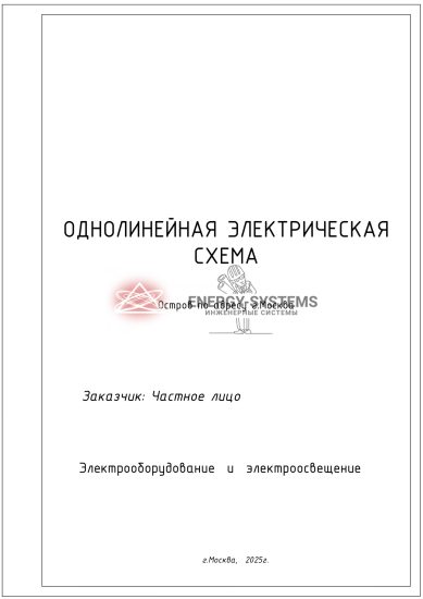 Схема электроснабжения острова -1