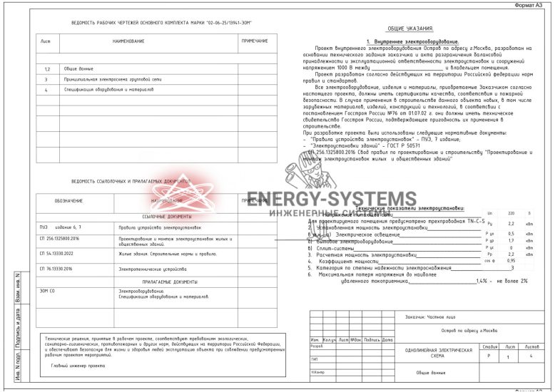 Схема электроснабжения острова -2