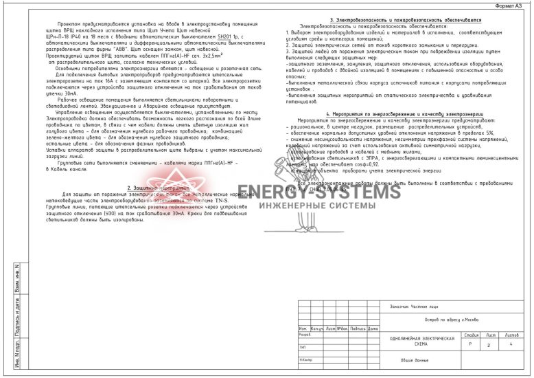 Схема электроснабжения острова -3