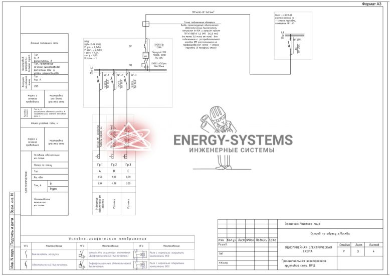 Схема электроснабжения острова -4