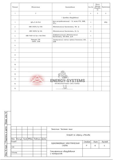 Схема электроснабжения острова -5