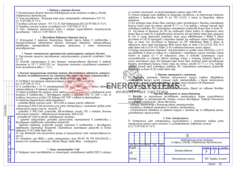 Электроснабжение ЛЭП 0,4 кВ_03