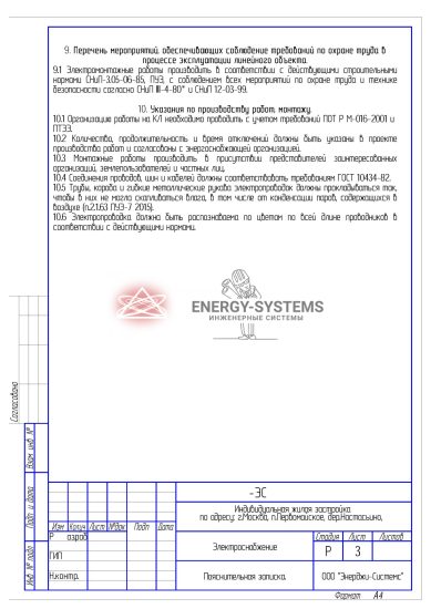 Электроснабжение ЛЭП 0,4 кВ_04