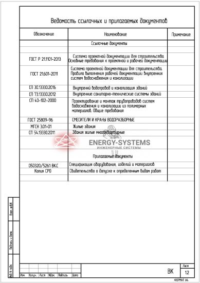 Чертеж ВК лист 3