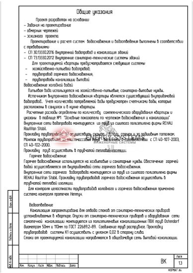 Чертеж ВК лист 4