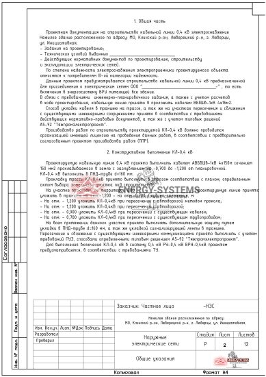 Наружные электрические сети КЛ-0,4 кВ_03