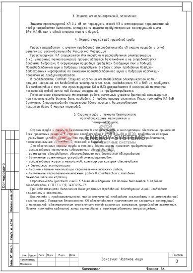 Наружные электрические сети КЛ-0,4 кВ_04